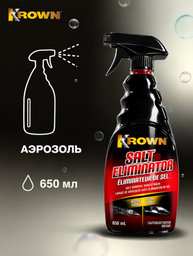 Моющее средство для удаления соли, аэрозоль (400 гр.)